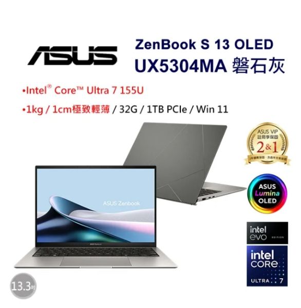 圖片 ⭐️全球最輕薄  OLED筆電ASUS 華碩ZenBook S 13 OLED 13.3吋AI輕薄筆電灰色(Ultra 7 155U/32GB/1TB/WIN11/UX5304MA-0032I155U)⭐️