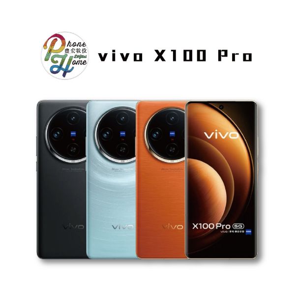 圖片 vivo x100 pro贈一年人為保固+無線充電板