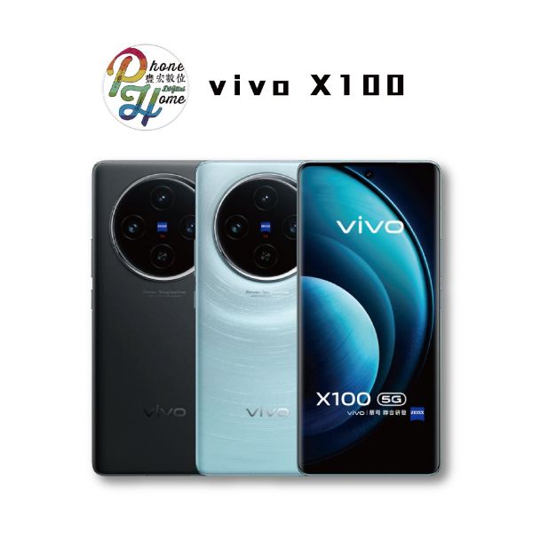 圖片 vivo X100贈一年人為保固+無線充電板