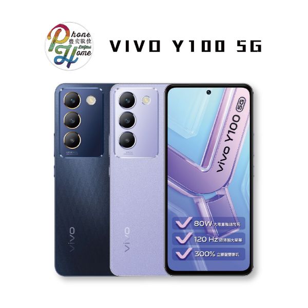 圖片 vivo Y100 5G贈一年人為保固+無線充電板