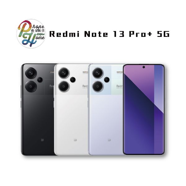 圖片 小米 Redmi Note 13 Pro+ 5G贈無線充電板