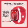 圖片 【雙11提前開跑🎊】Watch S9 紅色-紅色錶帶M/L（41mm） LTE 