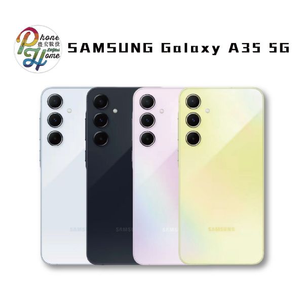 圖片 SAMSUNG Galaxy A35 8G+128G 贈豐宏配件禮包(有充電頭)
