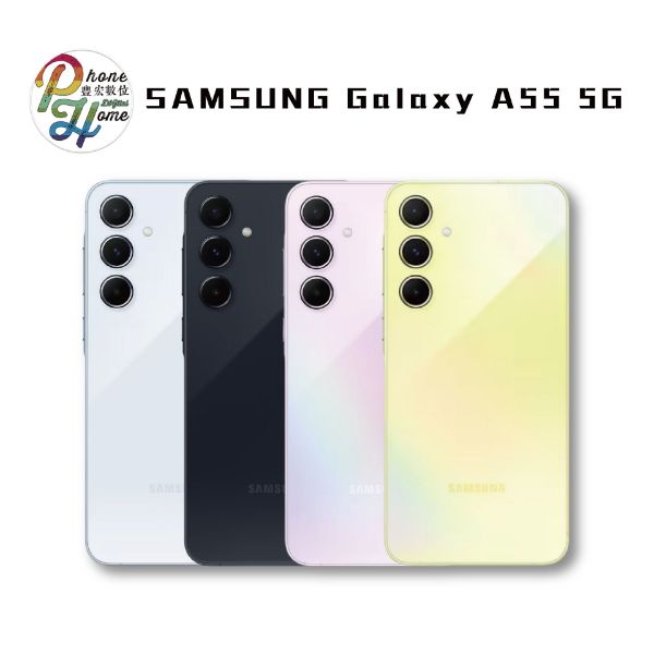 圖片 SAMSUNG Galaxy A55 256G 贈豐宏配件禮包(有充電頭)