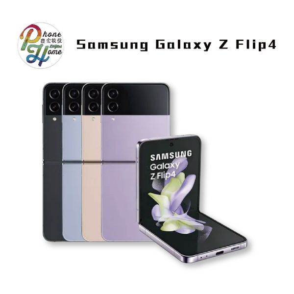 圖片 SAMSUNG Galaxy Z Flip4 256GB 贈豐宏配件禮包(有充電頭)