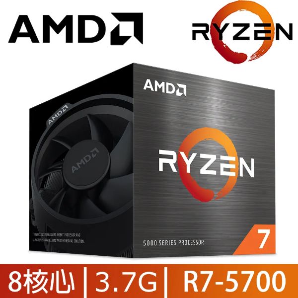 圖片 AMD R7 5700 代理盒裝【8核/16緒】3.7G(↑4.6G)65W/16M/7nm