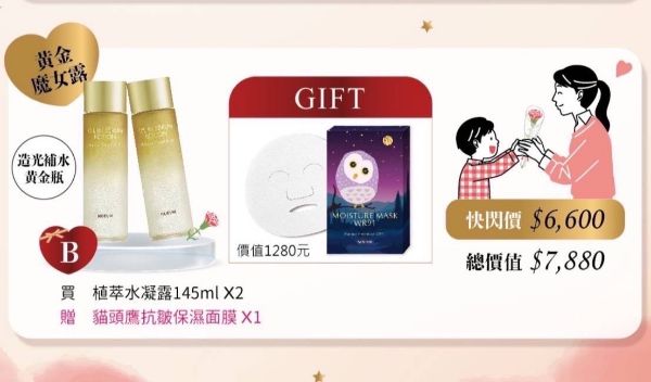 圖片 母親節快閃優惠2