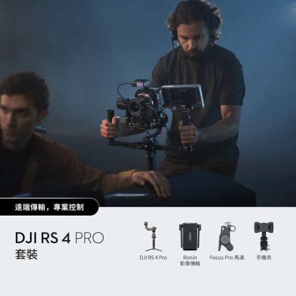 圖片 DJI RS 4 Pro 套裝