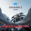 圖片 DJI Avata 2 暢飛套裝（三電池版）