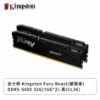 圖片 金士頓 32GB(雙通16GB*2) DDR5-5600/CL36 FURY Beast黑