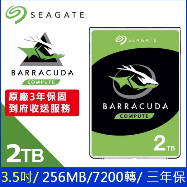圖片 Seagate 2TB【新梭魚】(256M/7200轉/三年保)(ST2000DM008)