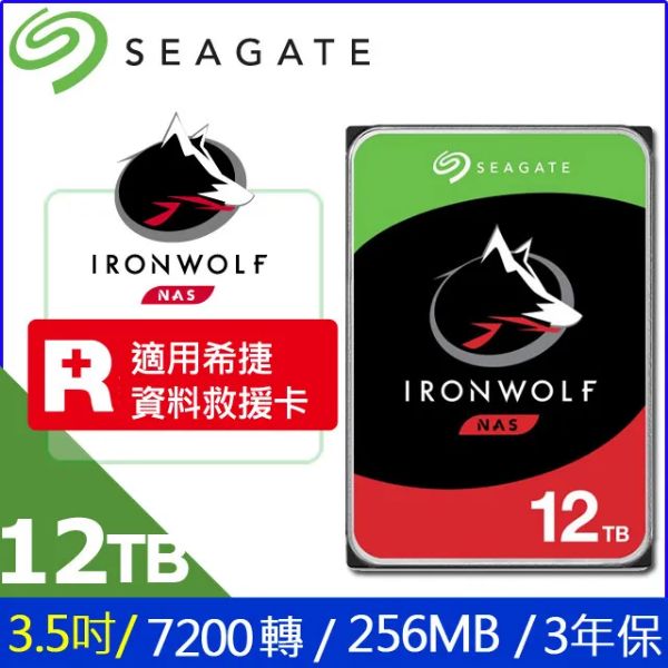 圖片 Seagate 12TB【那嘶狼】256M/7200轉/三年保3年 Rescue(ST12000VN0008)