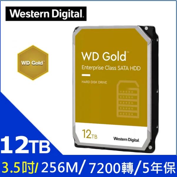 圖片 WD 12TB【金標】256MB/7200轉/五年保(WD121KRYZ)