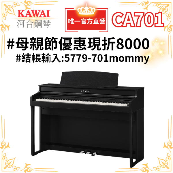 圖片 【CA701】母親節折扣碼進行中