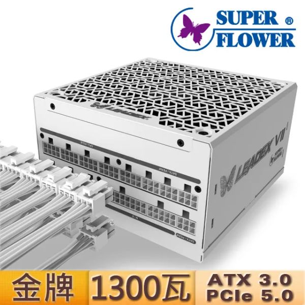 圖片 振華 LEADEX VII 1300W 白色 雙8/金牌/全模/ATX3.0(PCIe 5.0)/全日系/智慧停轉/10年