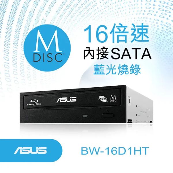 圖片 ASUS 華碩 BC-12D2HT/B 藍光複合光碟機 M-disc 千年光碟 E-Green 光碟機 燒錄光碟 燒錄機