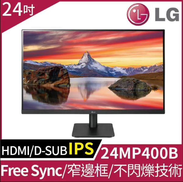 圖片 LG 24MQ400-B (1A1H/5ms/IPS/無喇叭/FreeSync)護眼電競螢幕