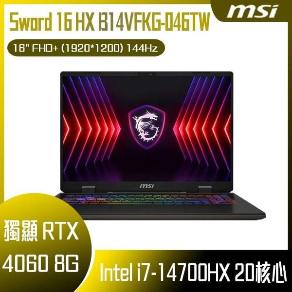 圖片 MSI Sword 17 HX B14VGKG-025TW 微星14代旗艦高效電競筆電/i7-14700HX/RTX4070 8G/16GB DDR5/1TB PCIe/17吋 QHD+ 240Hz/W11/RGB背光電競鍵盤