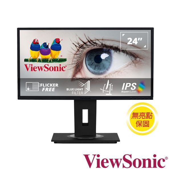 圖片 ViewSonic VG2448(1A1H1P/5ms/IPS/含喇叭)可傾斜、翻轉、調整高度.保亮點