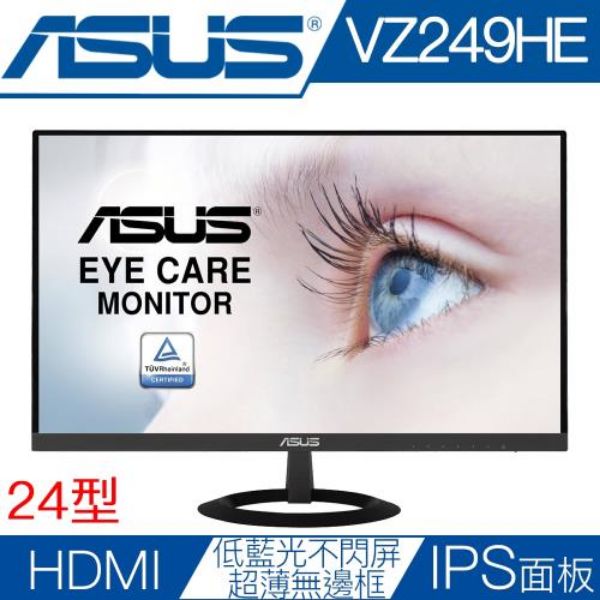 圖片 華碩 VZ249HE(1A1H/5ms/IPS/無喇叭)日晷系列超薄無邊.低藍光.不閃屏