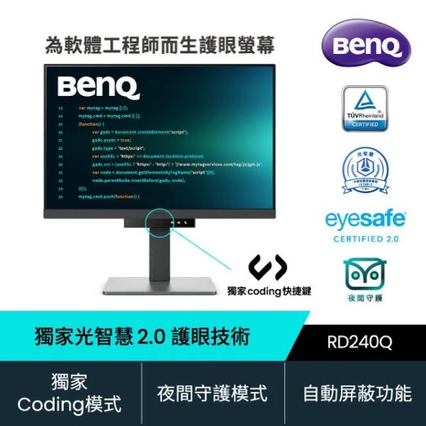 圖片 BenQ RD240Q(1H1P1C/5ms/IPS/含喇叭)人體工學支架.獨家Coding模式.PD90W菊鍊功能