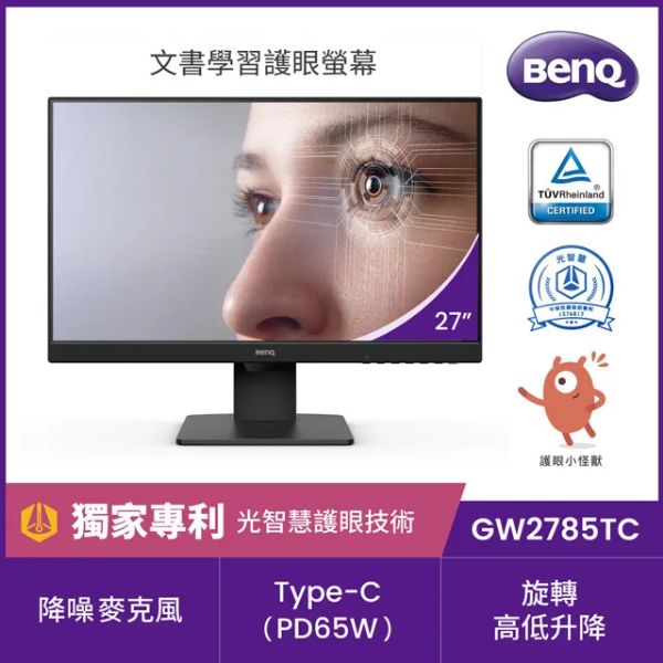 圖片 BenQ GW2785TC(1H1P1C/5ms/IPS/含喇叭)護眼.升降.旋轉.降噪麥克風.USB-C 60W