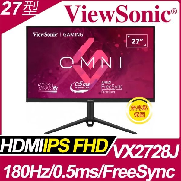 圖片 ViewSonic VX2728J(2H1P/0.5ms/IPS/180Hz/含喇叭/FreeSync Premium)保無亮點.人體工學支架