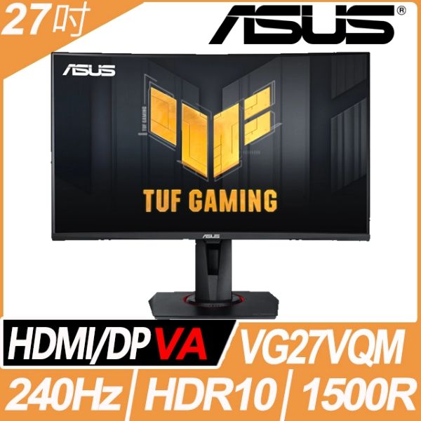 圖片 華碩 VG27VQM(TUF/2H1P/1ms/VA曲面/240Hz/含喇叭/FreeSync Premium)