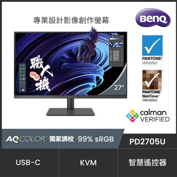 圖片 BenQ PD2705U(1H1P1C/5ms/IPS/含喇叭/HDR10)AQCOLOR色彩技術.可高低旋轉