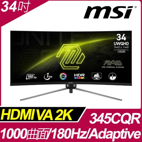 圖片 MSI MAG 345CQR(2H1P/1ms/VA曲面/180Hz/無喇叭/Adaptive-Sync)電競1000R曲面