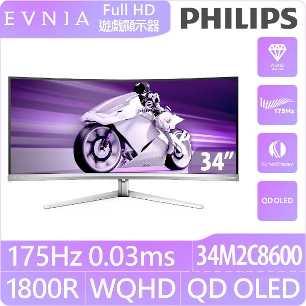 圖片 PHILIPS 34M2C8600(2H1P1C/0.03ms/OLED曲面/175Hz/含喇叭/FreeSync Premium Pro)