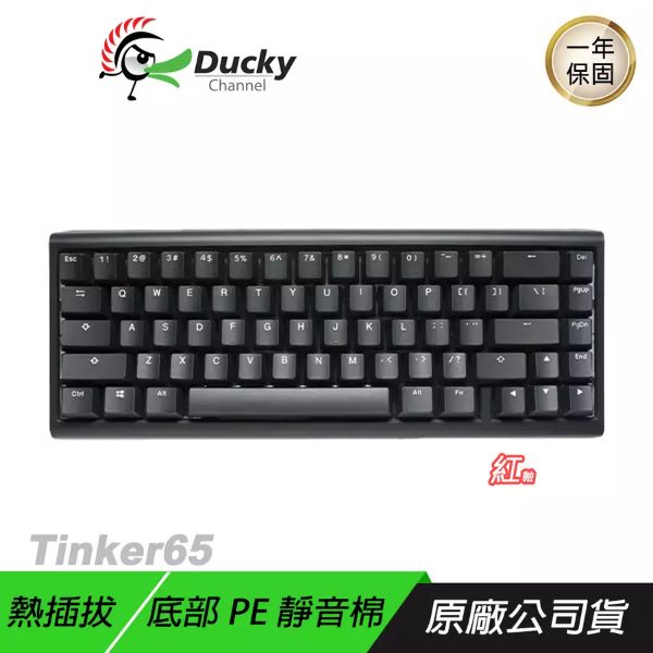 圖片 Ducky ProjectD Tinker65 65% 套件鍵盤/有線/紅軸/中文/熱插拔/獨家黃色凱華插拔座/Rgb