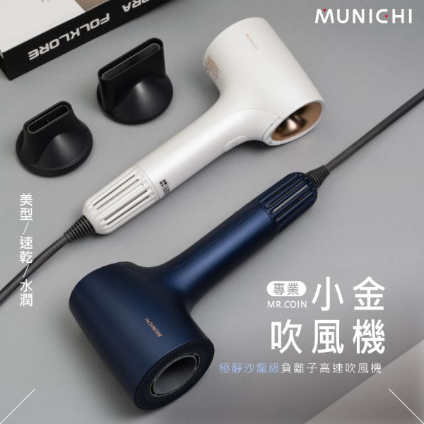 圖片 極靜沙龍級負離子高速吹風機