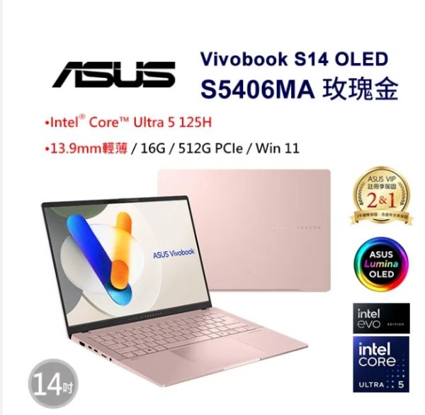 圖片 ASUS 華碩Vivobook S14 OLED 14吋AI輕薄筆電粉色(Ultra 5 125H/16G/512G/WIN11/S5406MA-0078C125H🎈送保護套/滑鼠墊/鍵盤膜🎈
