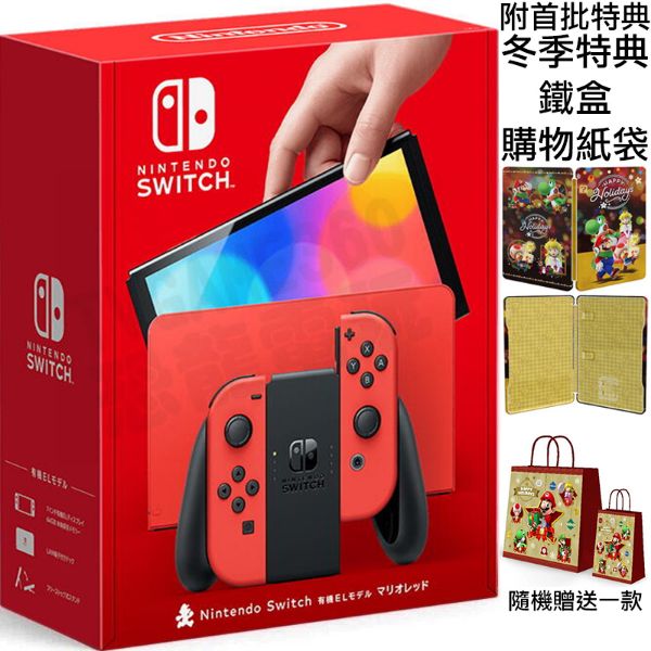 圖片 任天堂 SWITCH NS OLED 主機 瑪利歐 亮麗紅 紅色主機 紅色手把 控制器 特別版 限量版 公司貨 附特典