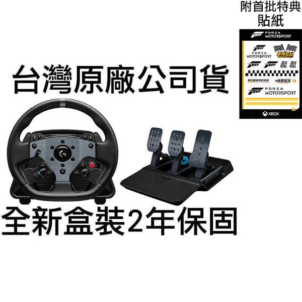 圖片 羅技 LOGITECH G PRO RACING WHEEL PEDALS 直驅模擬賽車方向盤 賽車踏板組 台灣公司貨