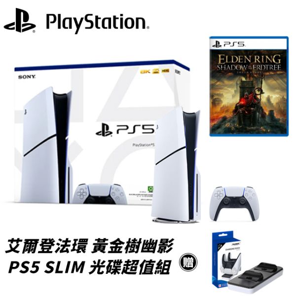 圖片 【SONY】PS5 SLIM 光碟版 艾爾登法環 黃金樹幽影 DLC 同捆超值優惠組