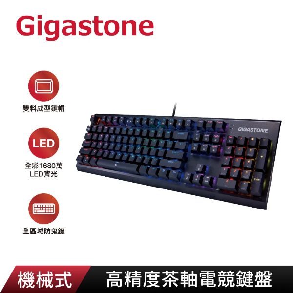 圖片 Gigastone GK-12 機械式鍵盤/有線/中文/茶軸/全區防鬼鍵/Rgb