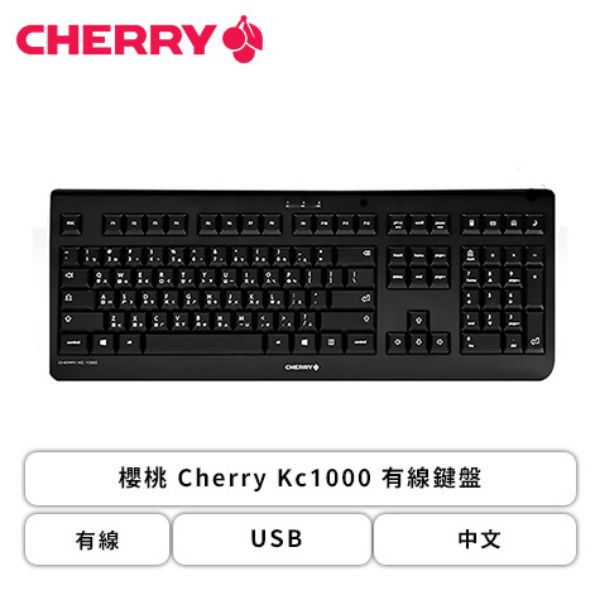 圖片 櫻桃 Cherry Kc1000 有線鍵盤/有線/4個熱鍵/USB/耐磨按鍵/中文