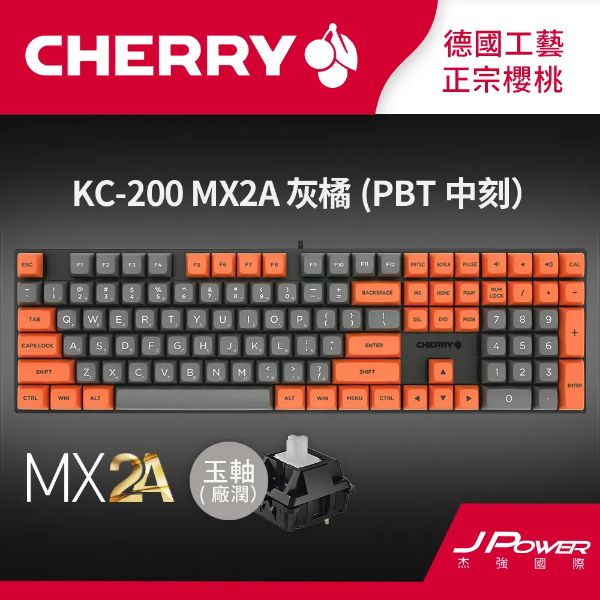 圖片 櫻桃 Cherry Kc-200 Mx2a 機械式鍵盤 灰橘/玉軸/中文/無光/懸浮/多媒體按鍵