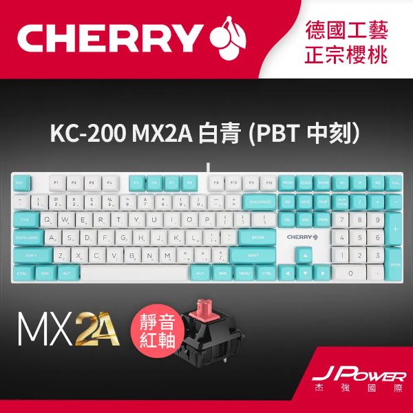 圖片 櫻桃 Cherry Kc-200 Mx2a 機械式鍵盤 白青/靜音紅軸/中文/無光/懸浮/多媒體按鍵