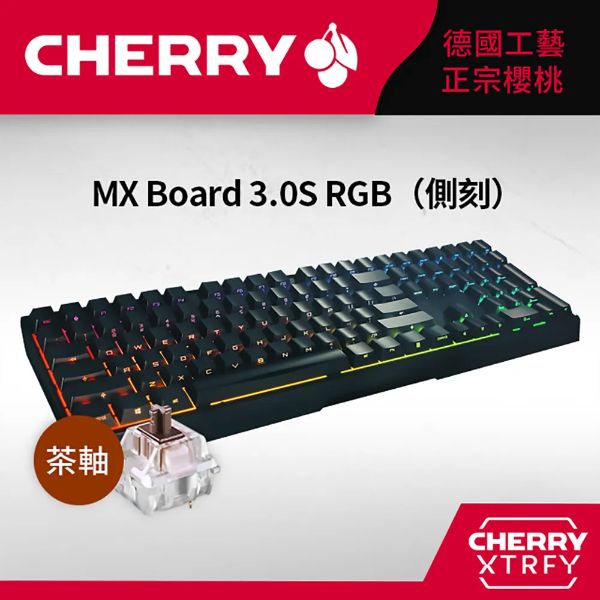 圖片 櫻桃 Cherry Mx Board 3.0s Rgb 機械式鍵盤/黑色/茶軸/中文/櫻桃/鋁製底殼/無鋼板/側刻