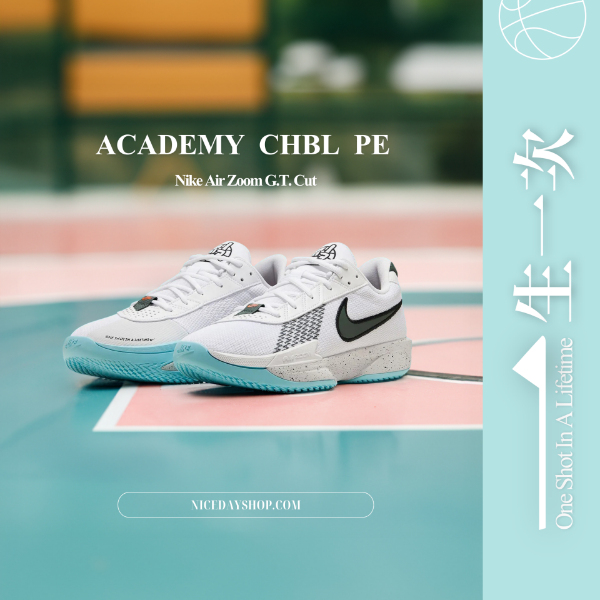 NICEDAY 代購 Nike G.T. Cut Academy EP CHBL 一生一次 籃球鞋 男款 HF5705-130