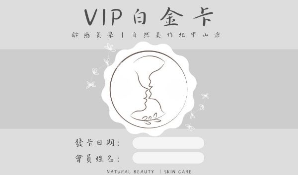 圖片 VIP白金卡總價值超過 60000