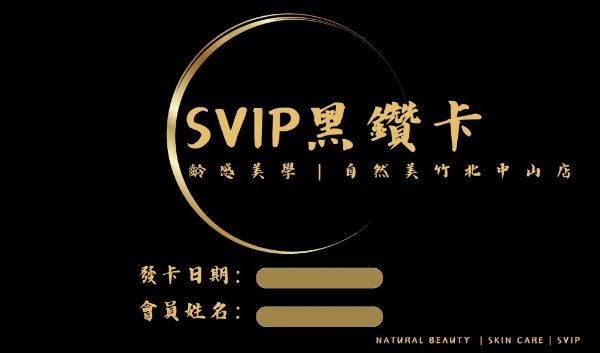 圖片 SVIP黑鑽卡 分紅股東型會員