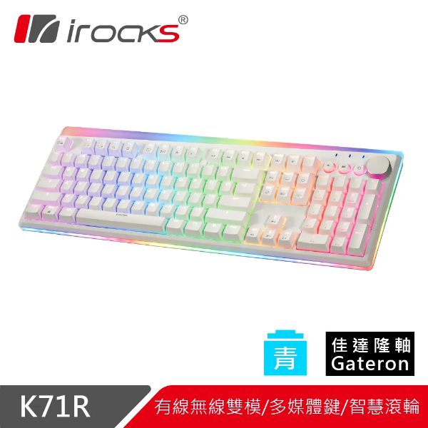 圖片 irocks K71R-Gateron 機械式鍵盤（白）/無線/Pbt/青軸/金屬旋鈕/中文/專屬設定軟體/Rgb