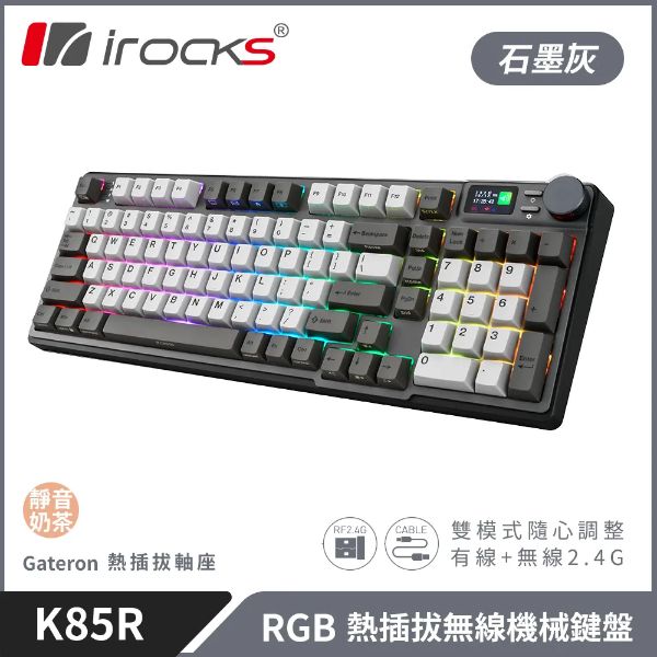 圖片 Irocks K85r-Gateron 無線機械式鍵盤（石磨灰）插拔軸/靜音奶茶軸/中文/消音層設計/Rgb