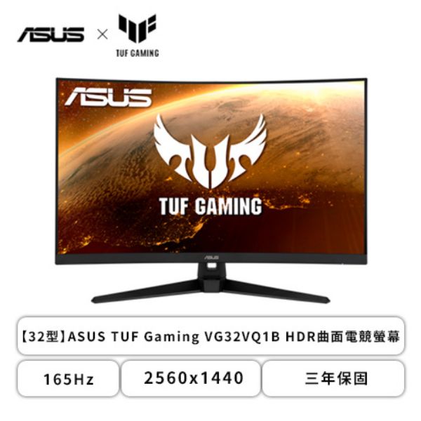 圖片 🌈【32型】華碩 TUF VG32VQ1B 電競螢幕 (DP/HDMI/VA/曲面/2K/1ms/165Hz/FreeSync Premium/HDR10/內建喇叭/三年保固)🌈