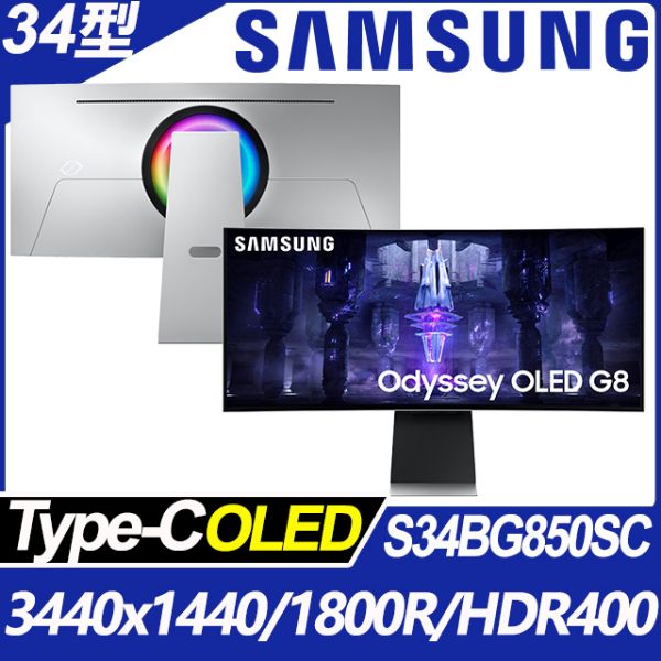 圖片 🌈SAMSUNG 三星 G8 S34BG850SC 34型 OLED 2K曲面智慧聯網電競螢幕(FreeSync/0.03ms/21:9)🌈