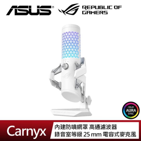 圖片 華碩 Rog Carnyx 電容式麥克風（白）/192 kHz-24/高通濾波器/內建防噴網罩/金屬減震架